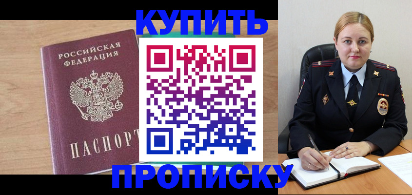 прописка гарантия в Орловской области