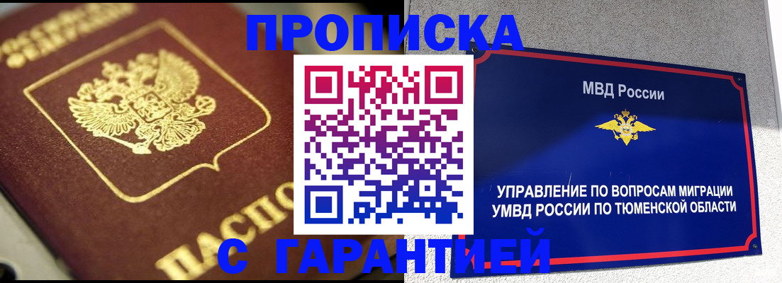 временная прописка в Орловской области